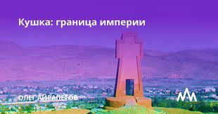 Самая южная точка Советского Союза.