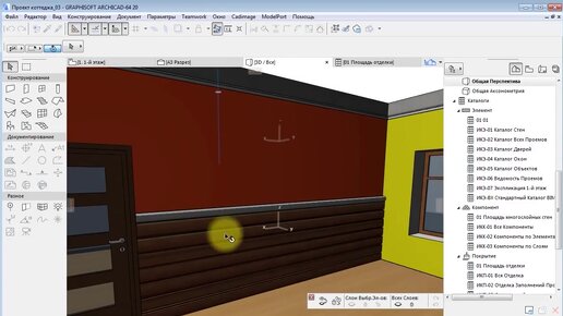 [Урок Archicad] Расчет площади покрытий в Archicad