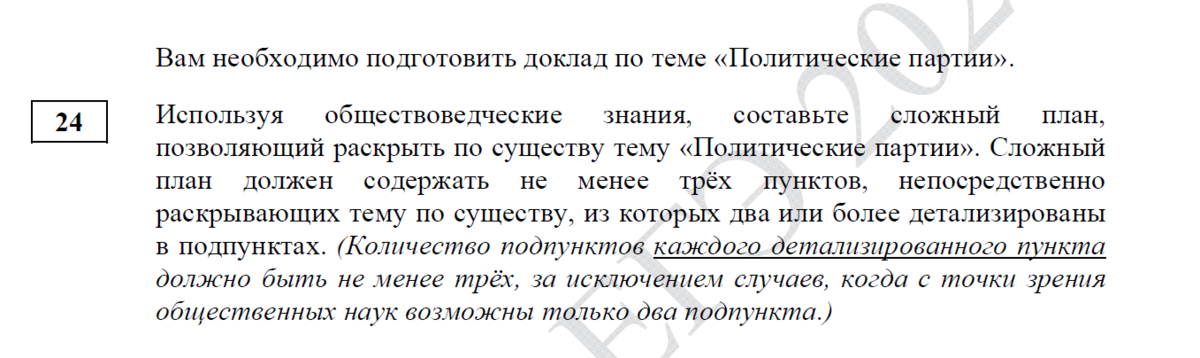 задание №24 из демоверсии ЕГЭ по обществознанию 2022 года