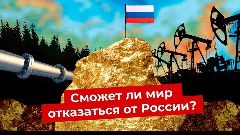 Нефть, газ и золото: чем Россия торгует на мировом рынке | Как на продажу ресурсов влияют санкции