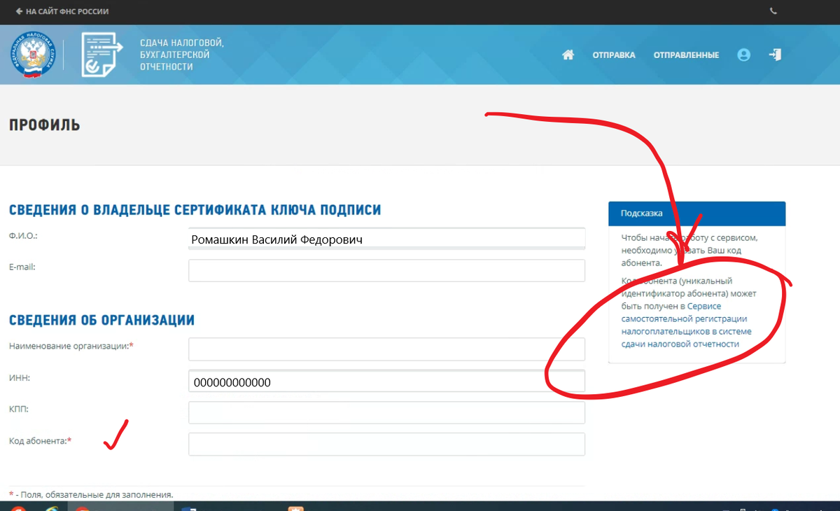 Как получить код абонента для сдачи отчетности. Код абонента ФНС. Код абонента для сдачи отчетности. Код абонента для сдачи отчетности через портал ФНС. Код абонента ИП.