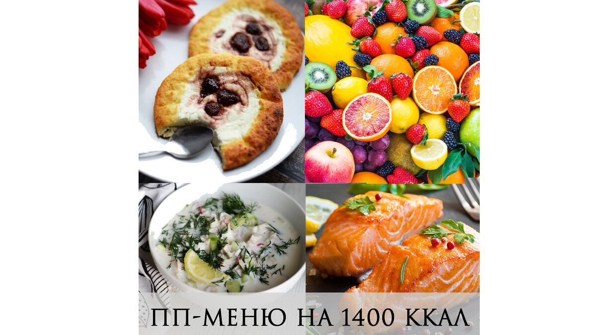 меню для похудения