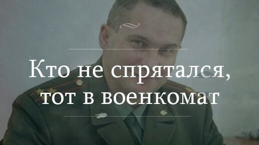 Запись разговора в военкомате. Мне прислали повестку для уточнения данных, я пошел и решил всё это безобразие запротоколировать.