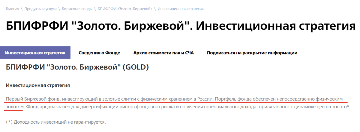 [caption id="attachment_15030" align="aligncenter" width="1497"] Инвесторам обещают обменять их деньги на золотые слитки с хранением в России[/caption]