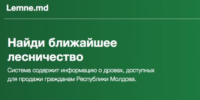    В Молдавии заработал сайт для поиска дров.скриншот lemne.md