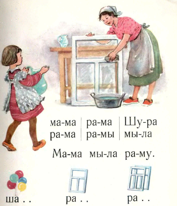 Букварь. 1960-е годы.