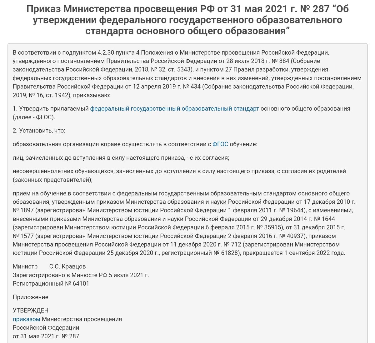 ФГОС-3. Новый стандарт образования. | Будни будущего учителя | Дзен