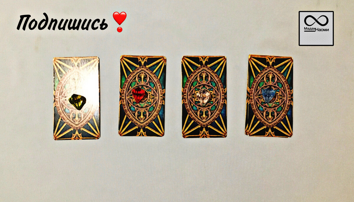 Карты таро расклад на отношения. Карты таро говорят правду или нет. Расклад на правду таро. Говорящие таро. Карты таро говорят правду или нет.