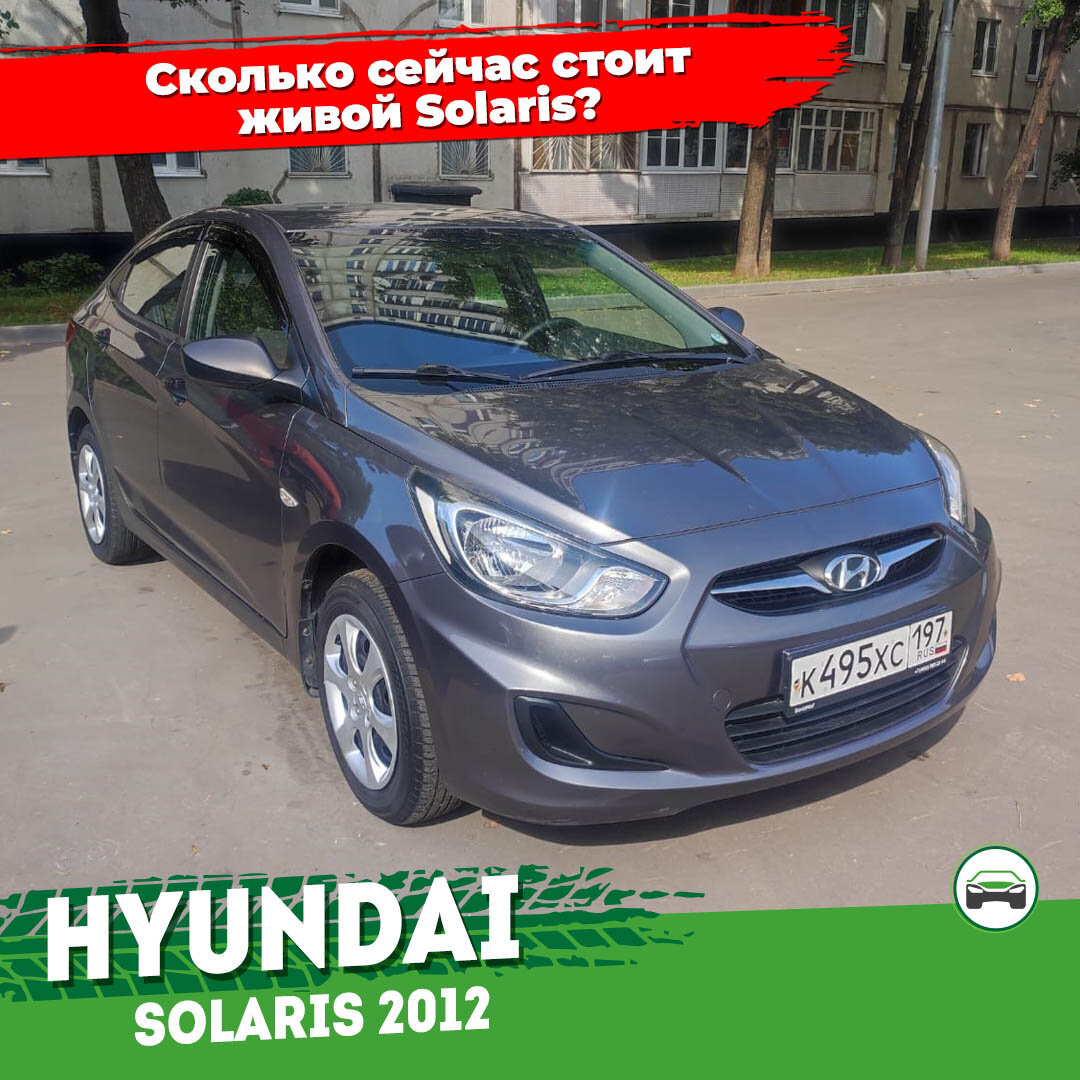 автоподбор автомобиля Hyundai Solaris