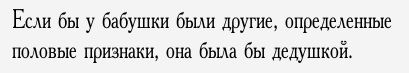 Народная поговорка в рамках цензуры