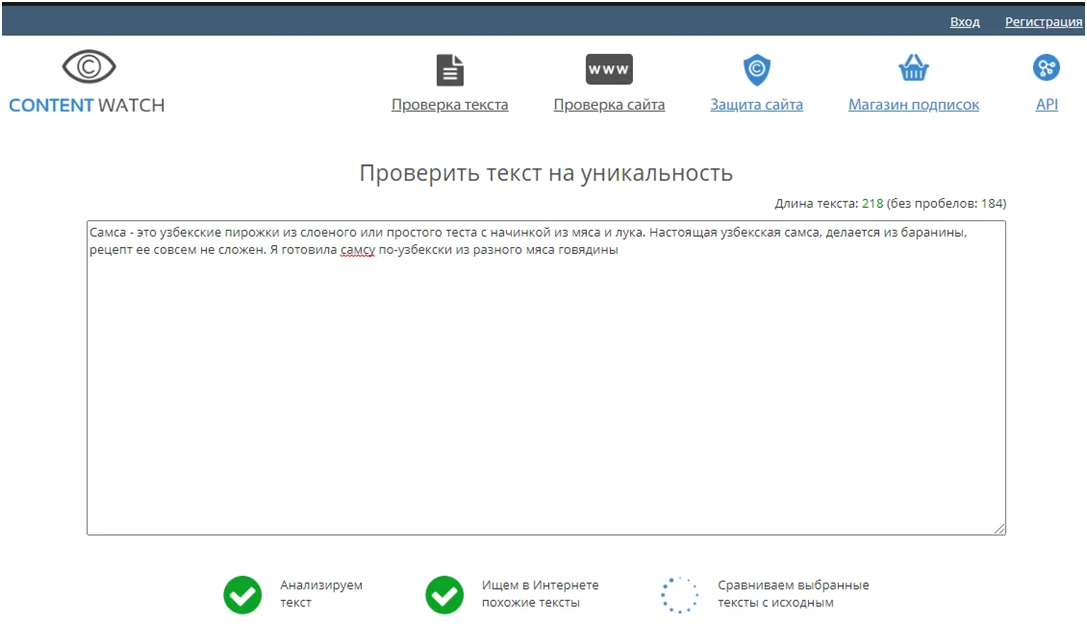 Проверка текста на уникальность в Content Watch