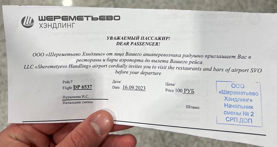 Привет друзья! 😅Да-да, ровно 100 руб. компенсации мы получили за задержанный рейс «Победы»  На три с половиной часа был задержан наш рейс Москва-Иркутск.