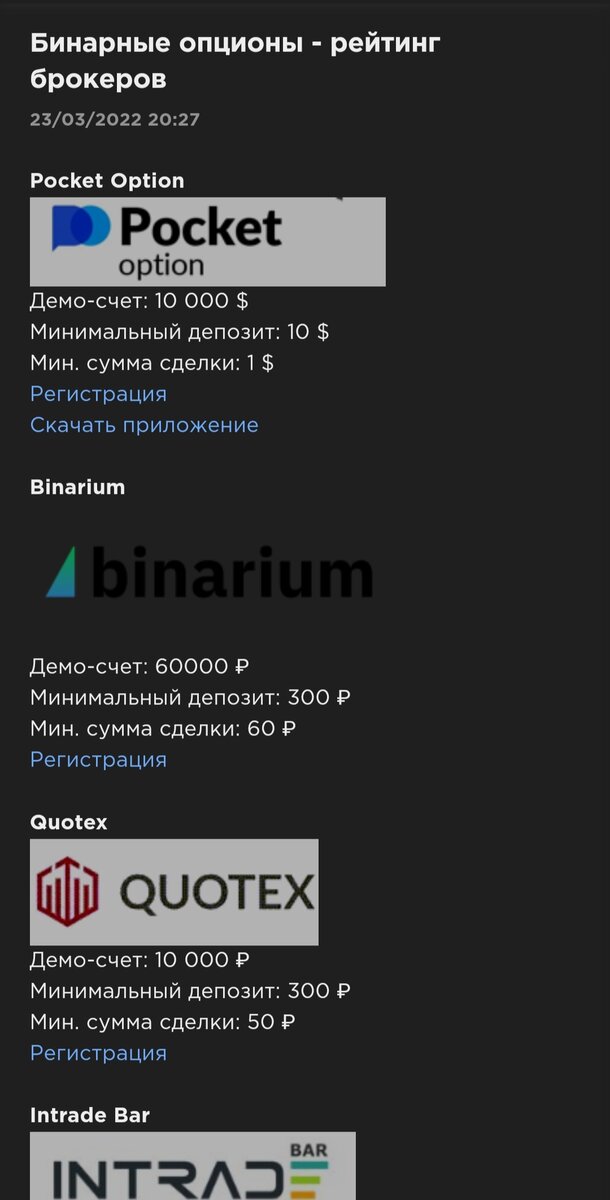 Binarium Коды и купоны на скидки - июнь - soa-lucky.ru