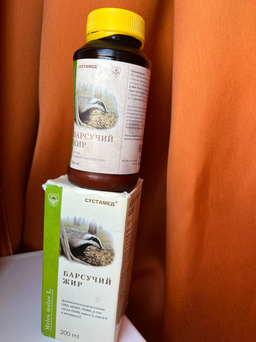 Барсучий жир 
