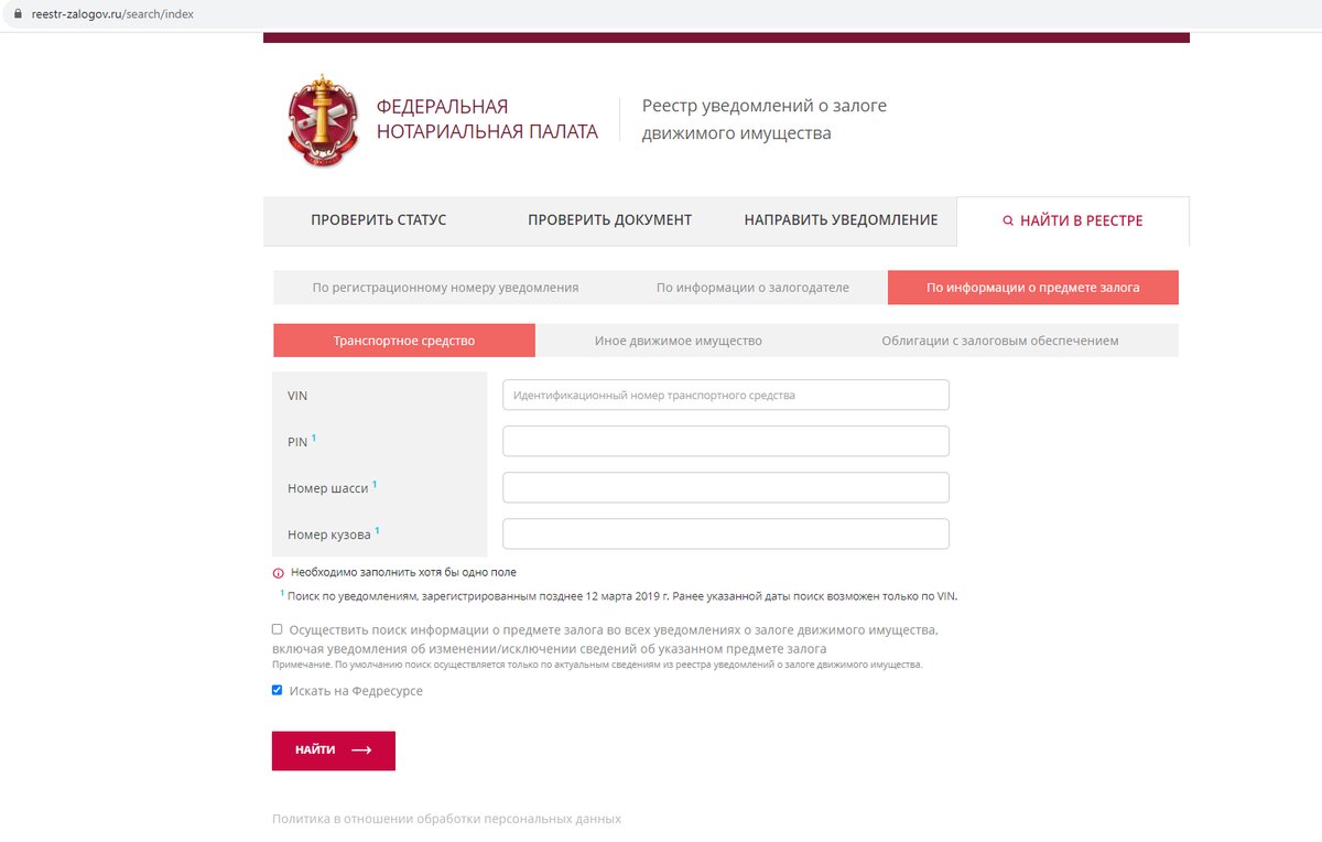 Реестр уведомлений о залоге. Реестр извещений. Сайт реестр залогов автомобилей по вин