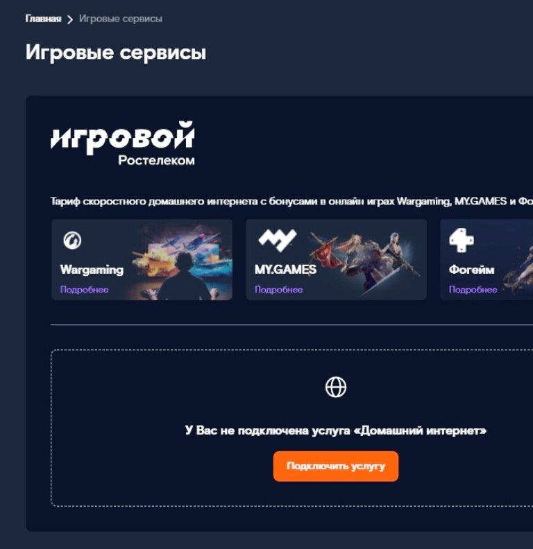 в личном кабинете "Домашний интернет" потерялся...