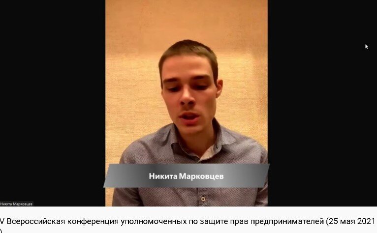 Никита Марковцев на конференции уполномоченных