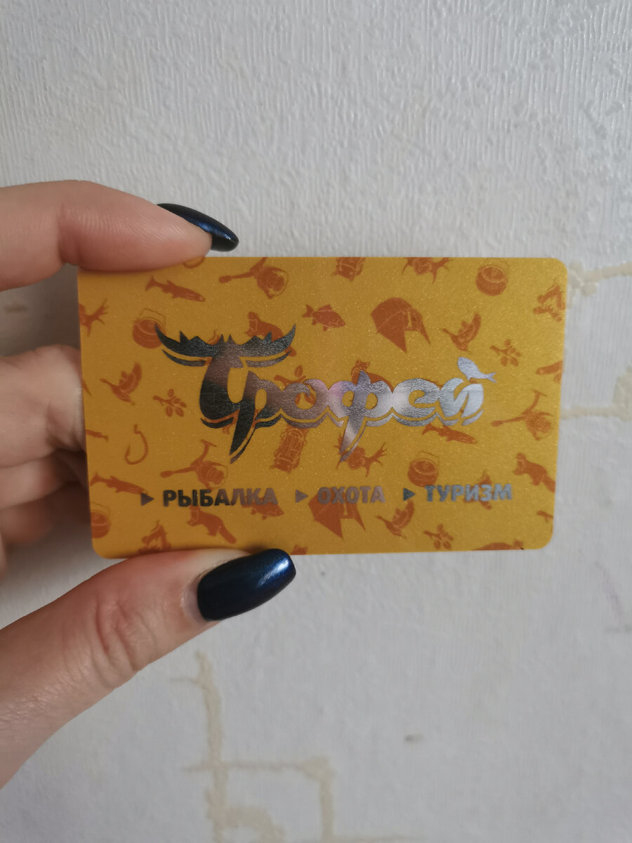 И дали карточку. Она вроде как накопительная. 