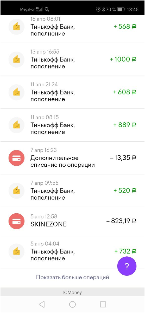Мои постоянные, хоть и небольшие поступления за аудио записи для блога в инстаграмм