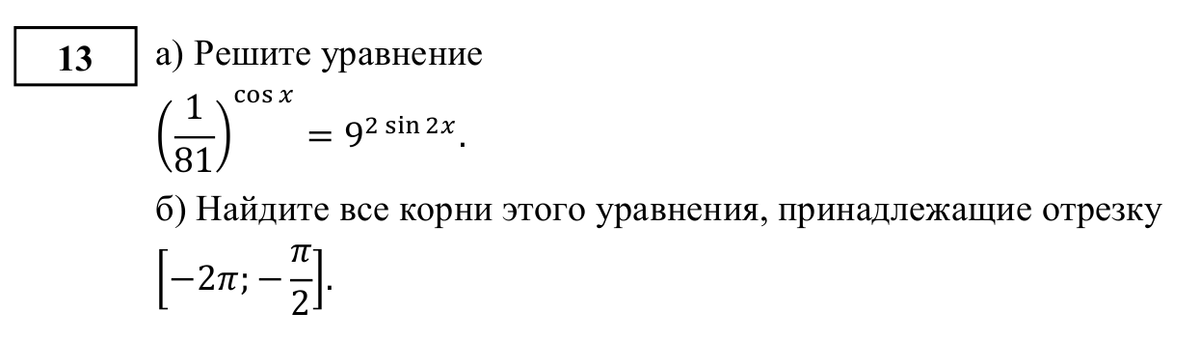 Уравнения егэ. Показательные уравнения ЕГЭ профиль. Показательные уравнения ЕГЭ. Степенные уравнения ЕГЭ профиль. 13 Задание ЕГЭ математика показательные уравнения.