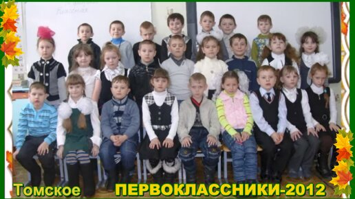 Первоклассники-2012. 