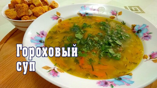 Суп гороховый с копчеными ребрышками - пошаговый рецепт с фото на Готовим дома