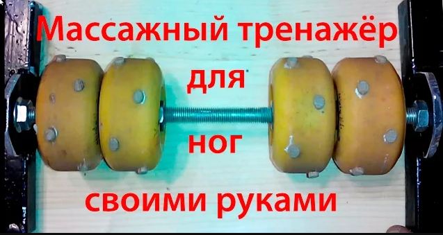 Массажеры Назначение: Для ног