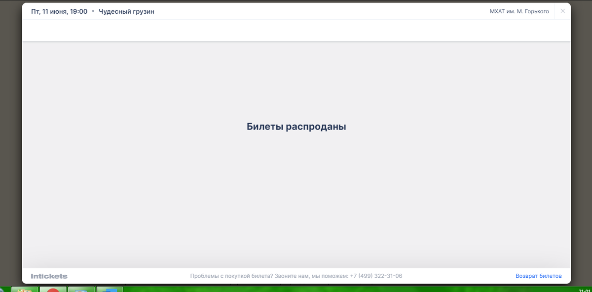 Скрин с сайта театра