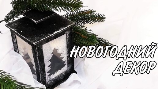 DIY. Как из бумаги сделать ✽ Новогодний Фонарик 3D. Мастер класс.