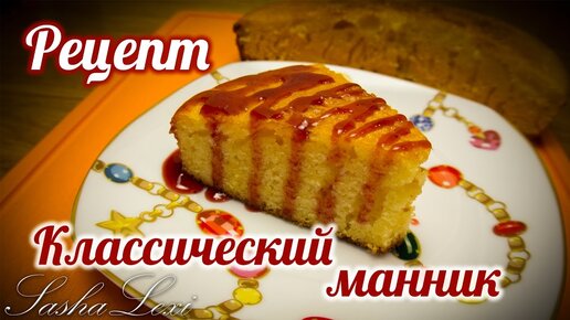 Манник на кефире и сливочном масле: как в детском саду