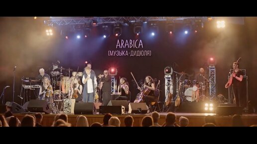 Descargar video: ДиДюЛя - Arabica live in Jurmala