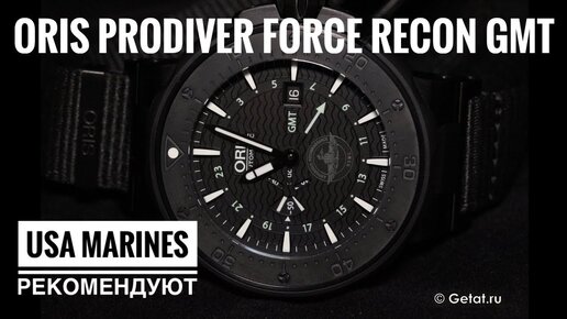 Oris ProDiver Force Recon GMT