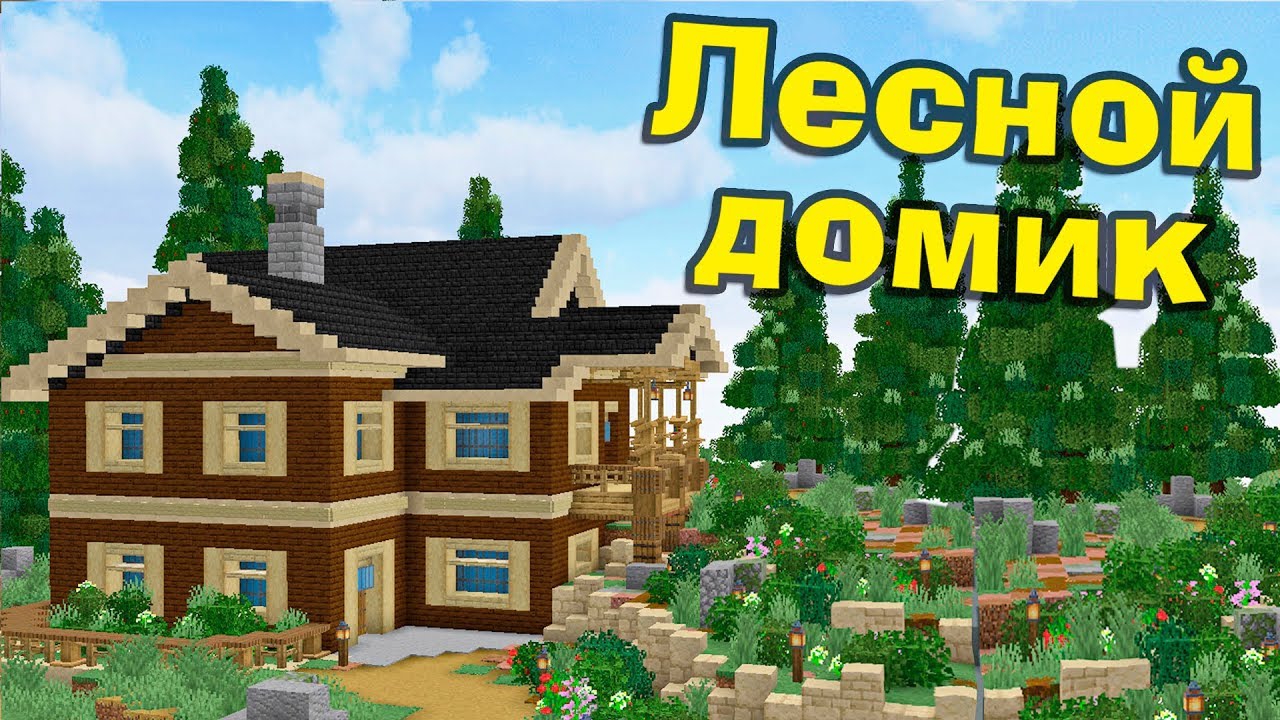 15 самых красивых домов в Minecraft: от уютной каморки до огромного дворца