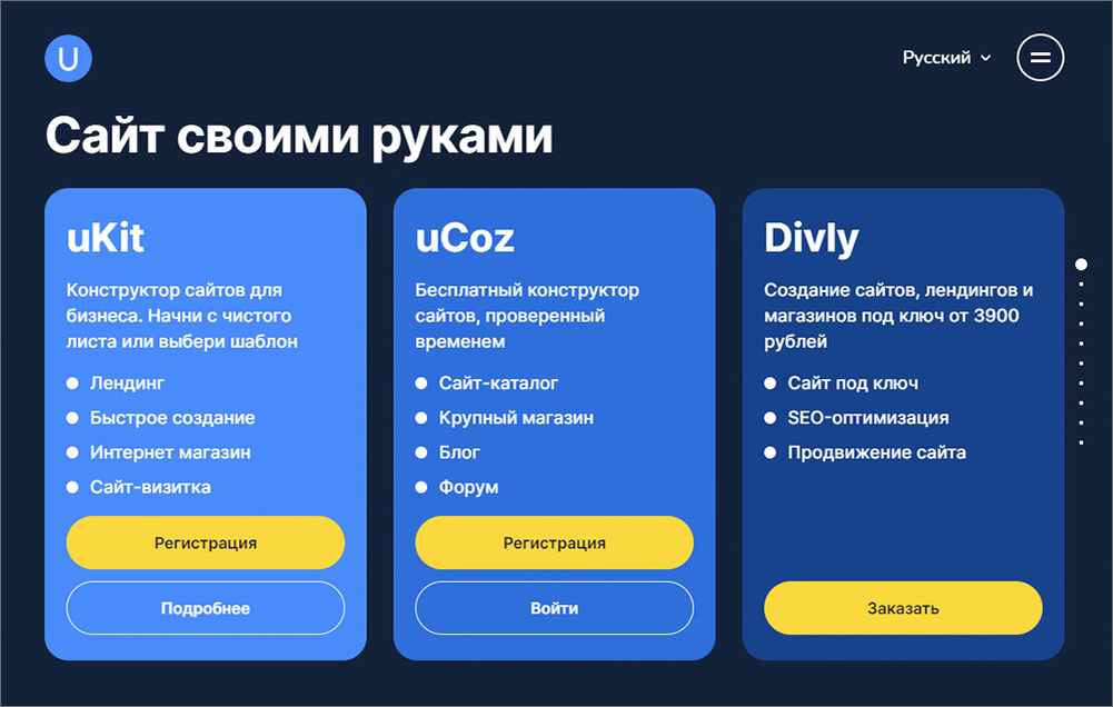 Изображение с сайта https://www.ucoz.ru/