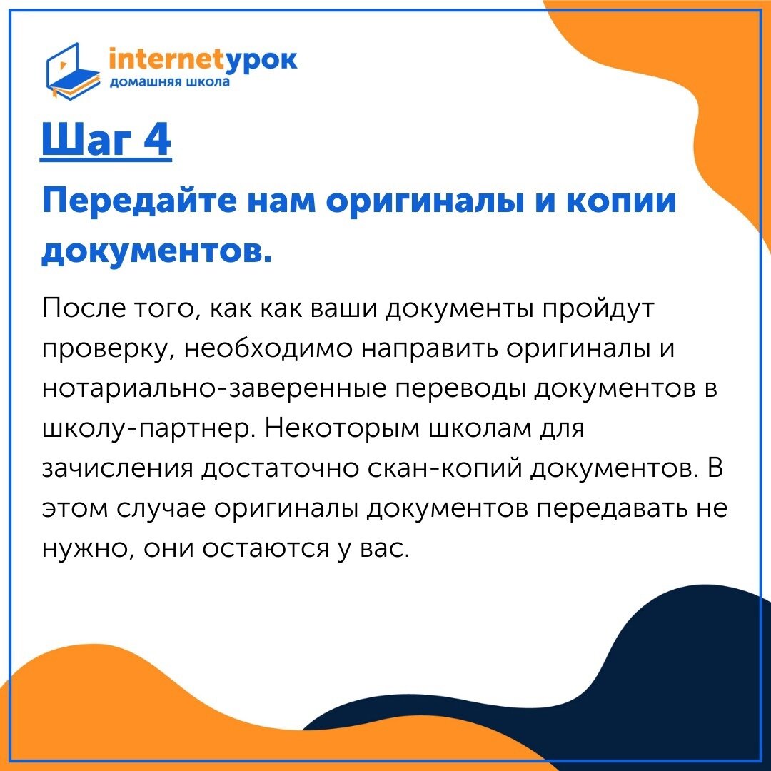 Как зачислиться в ИнтернетУрок? Пошаговая инструкция | Домашняя школа  «ИнтернетУрок» | Дзен