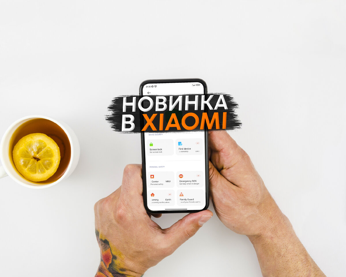 Компоненты безопасности miui что это за программа на андроид