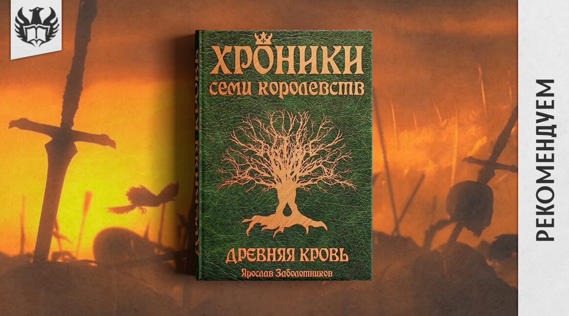 Жанры: Героическое фэнтези, Эпическое фэнтези, Попаданцы в магические миры.