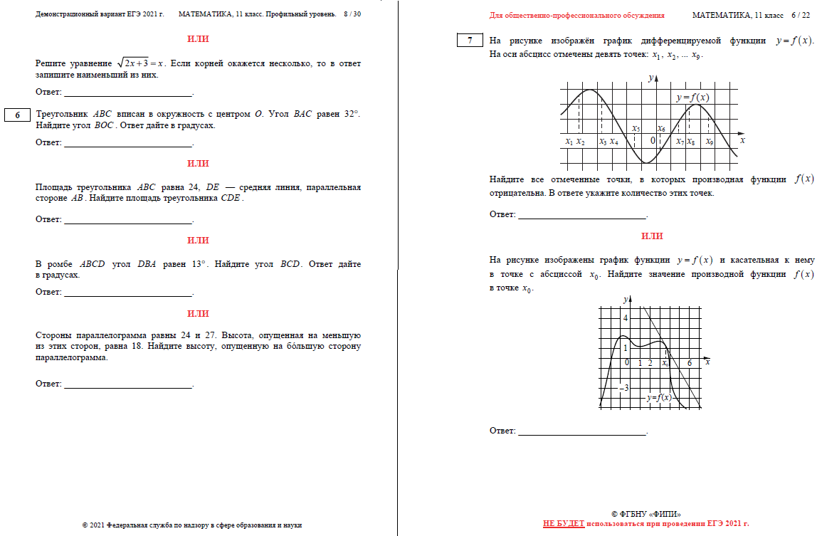 Профильная математике егэ 2021