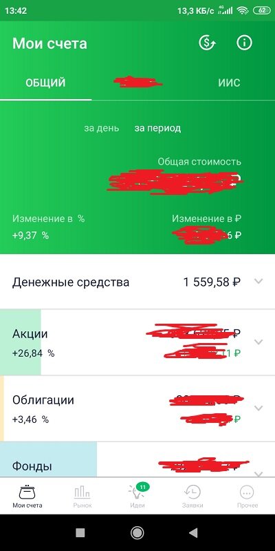 Скрин из приложения Сбербанк-Инвестор