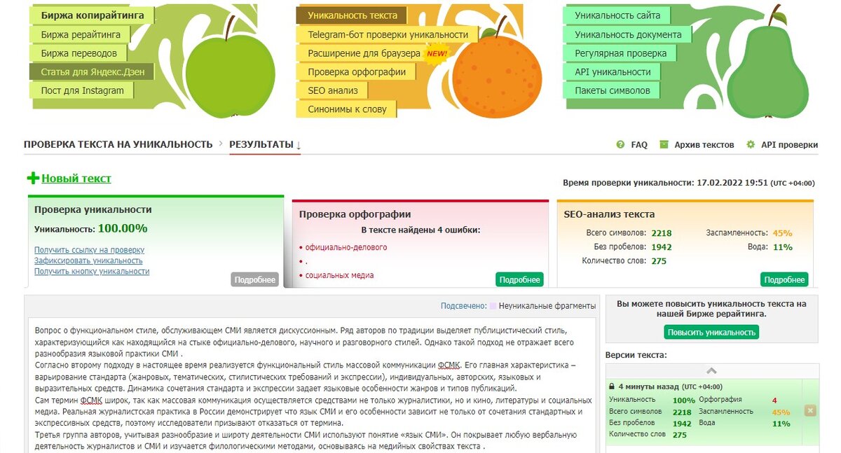 Как проверить уникальность курсовой в Текст ру