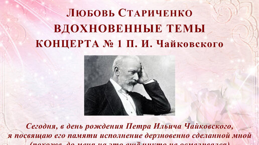 Письма Чайковского о любви к России. Любовь чайковского