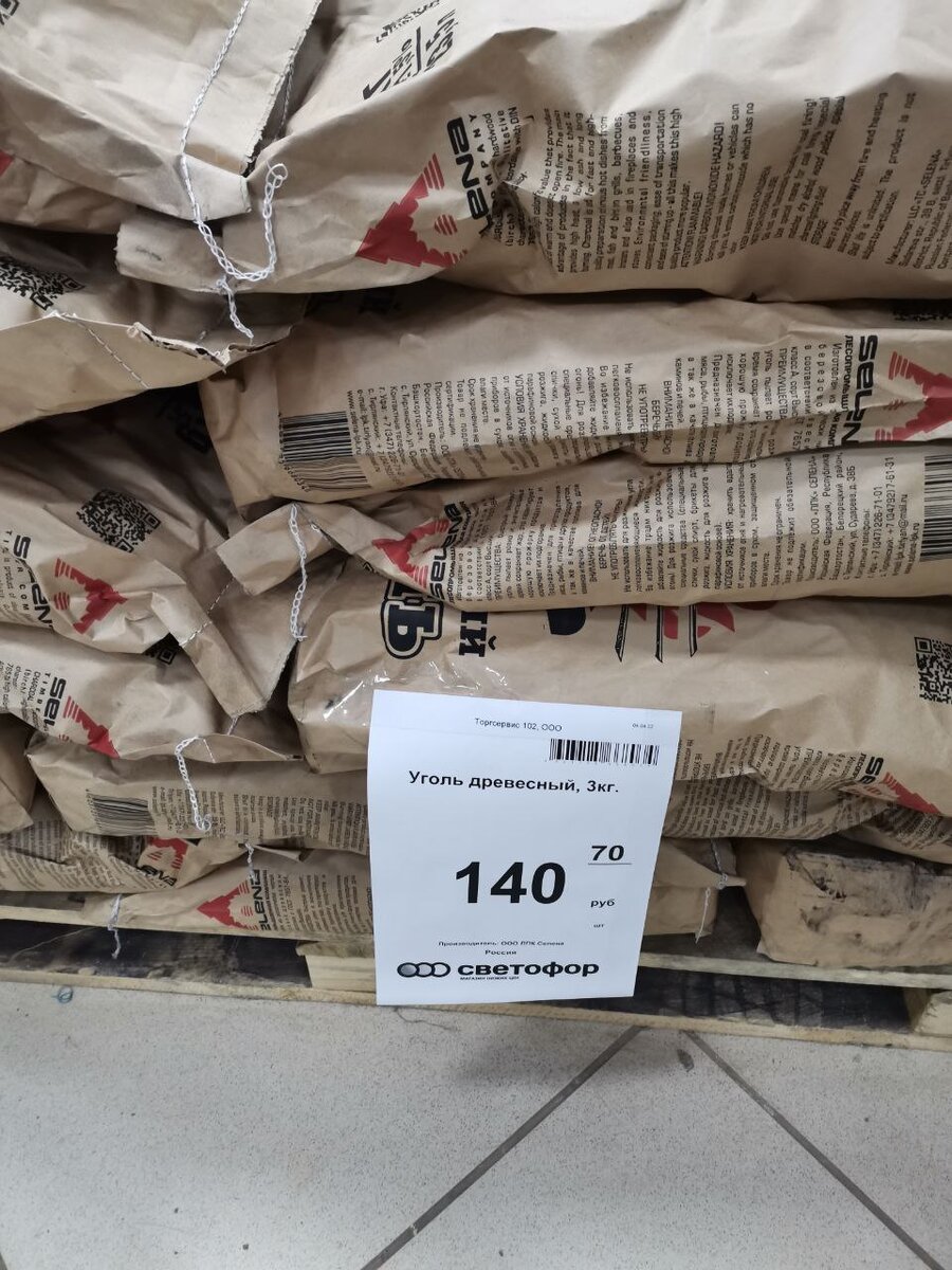 Древесный угол на 3 кг за 140 рублей 70 копеек