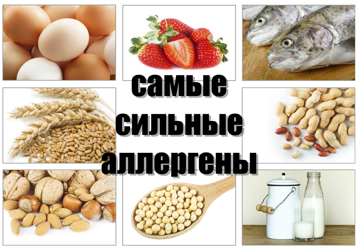 Самые аллергенные продукты питания