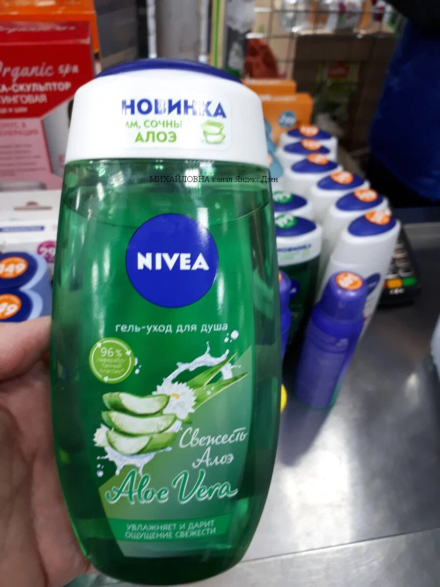 Гель - уход для душа от Nivea в фикс прайс, уход за телом в фикс прайс