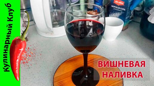 Настойка из вишни на водке