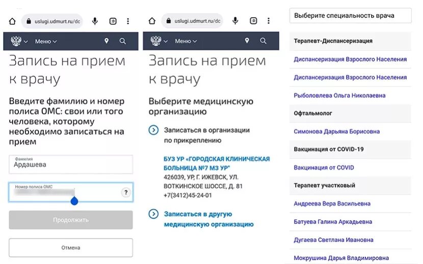 Региональный портал медицинских услуг ижевск запись. Региональный портал медицинских услуг. Записаться к врачу. Региональный портал медицинских услуг ижевск запись. Запись на прием к врачу пенза.