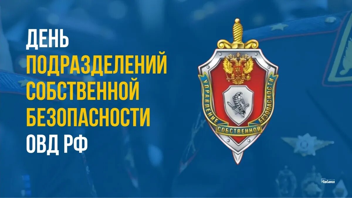 Собственная безопасность рф