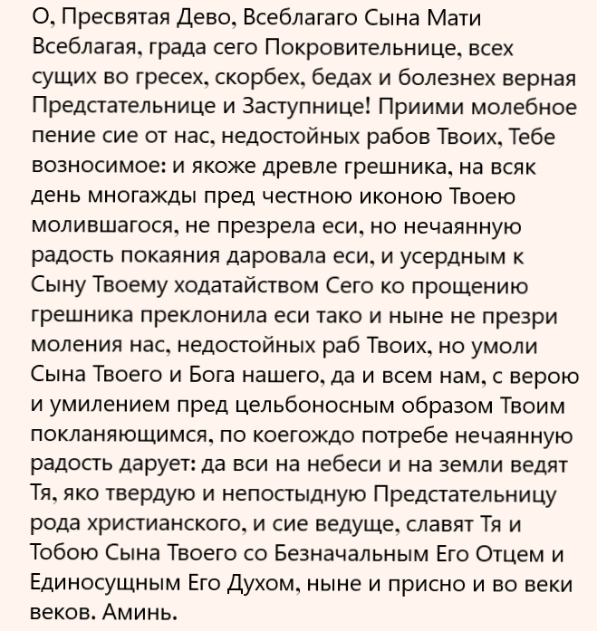 молитва