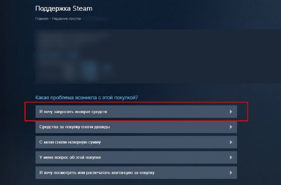 Сколько часов можно вернуть игру в стиме. Возврат игры в Steam. Условия возврата игры в стиме. Возврат покупки стим. Как вернуть деньги за игру в стиме.