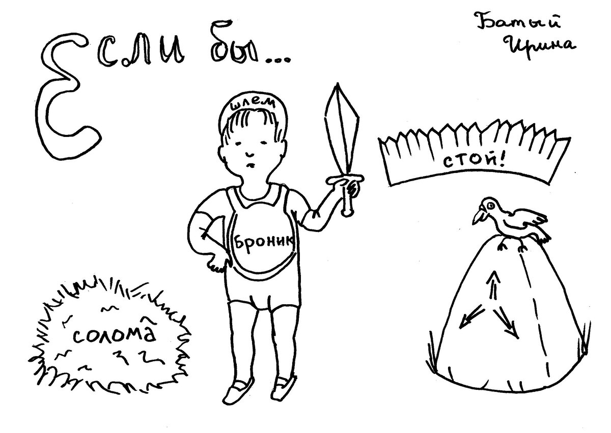 Рисунок Батый Ирины